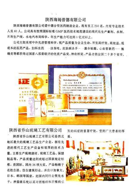 《渭南科技志》.pdf电子版_陕西省志预览图5