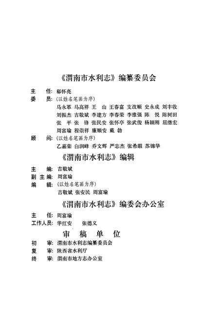 《渭南市水利志》.pdf电子版_陕西省志预览图2