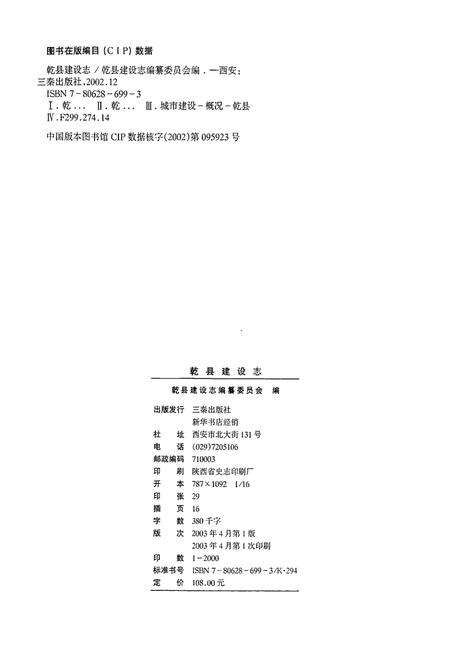 《乾县建设志》.pdf电子版_陕西省志预览图2