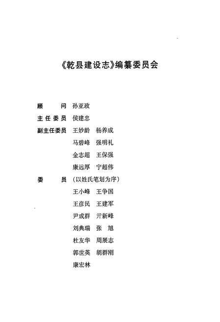《乾县建设志》.pdf电子版_陕西省志预览图3