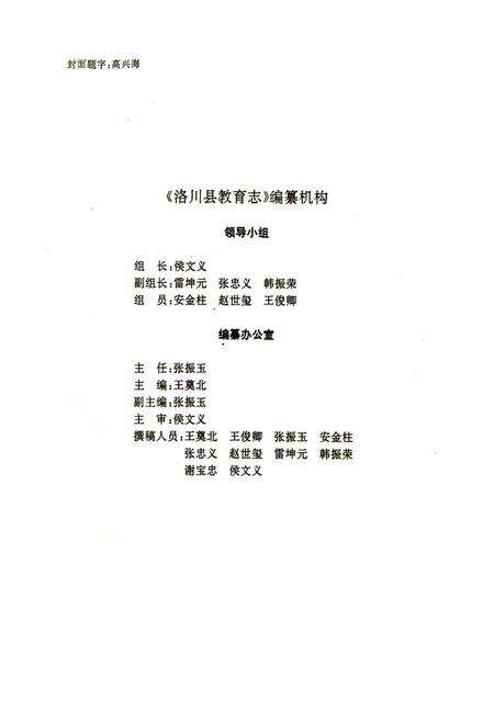 《洛川县教育志》.pdf电子版_陕西省志预览图2