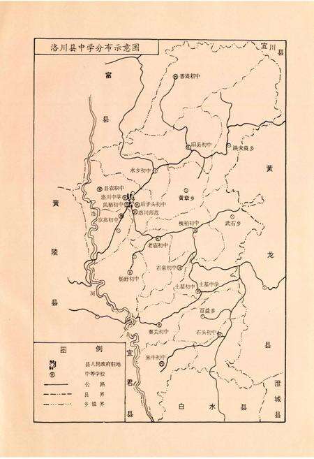 《洛川县教育志》.pdf电子版_陕西省志预览图4