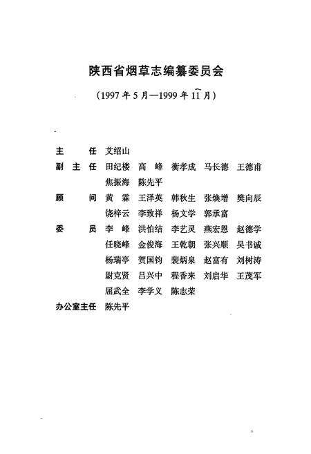 《洛川县烟草志》.pdf电子版_陕西省志预览图3