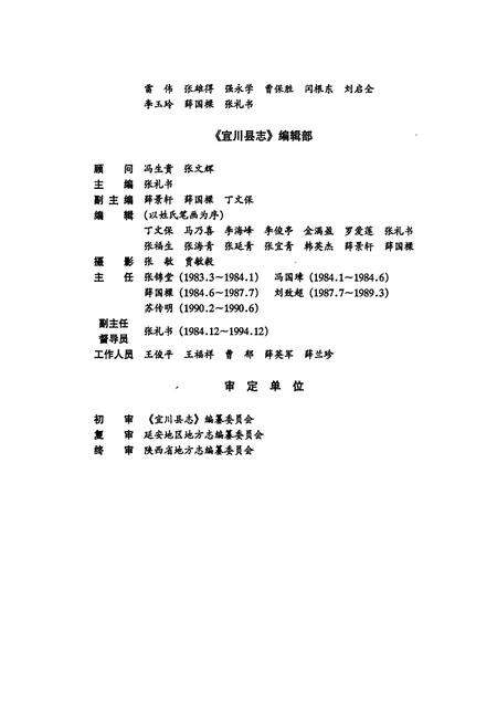 《宜川县志》.pdf电子版_陕西省志预览图4
