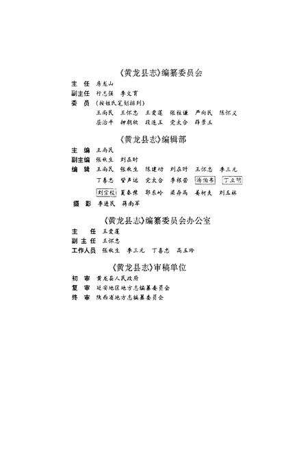 《黄龙县志》.pdf电子版_陕西省志预览图4