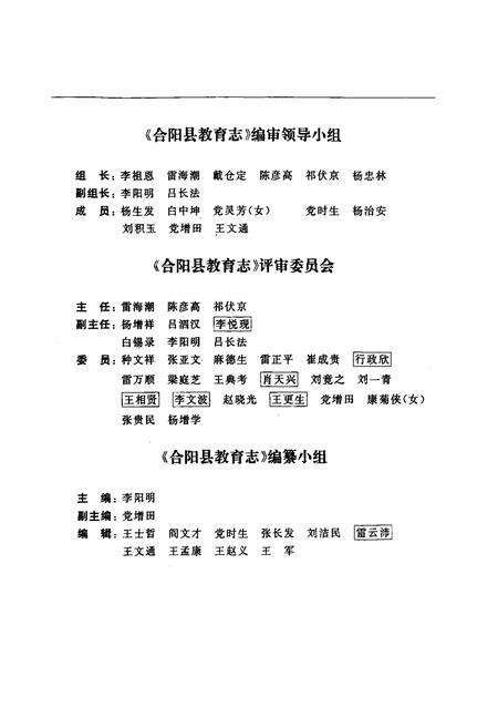 《合阳县教育志》.pdf电子版_陕西省志预览图4