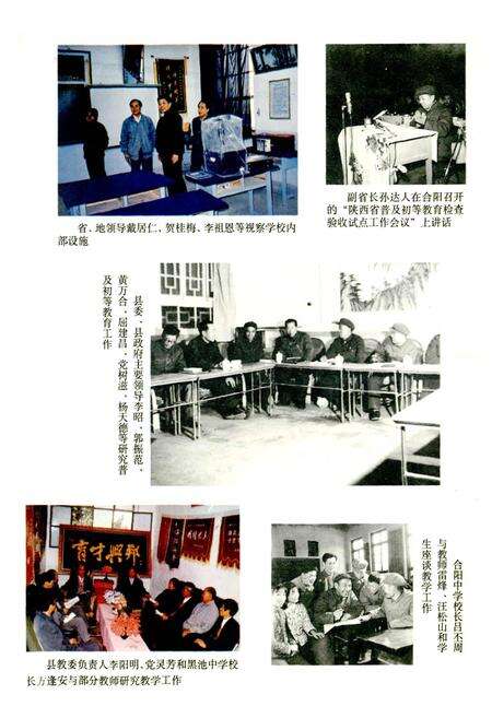 《合阳县教育志》.pdf电子版_陕西省志预览图5