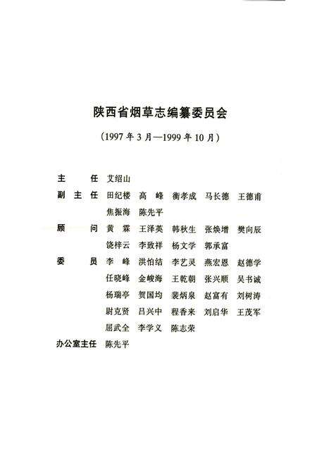 《渭南市烟草志》.pdf电子版_陕西省志预览图3