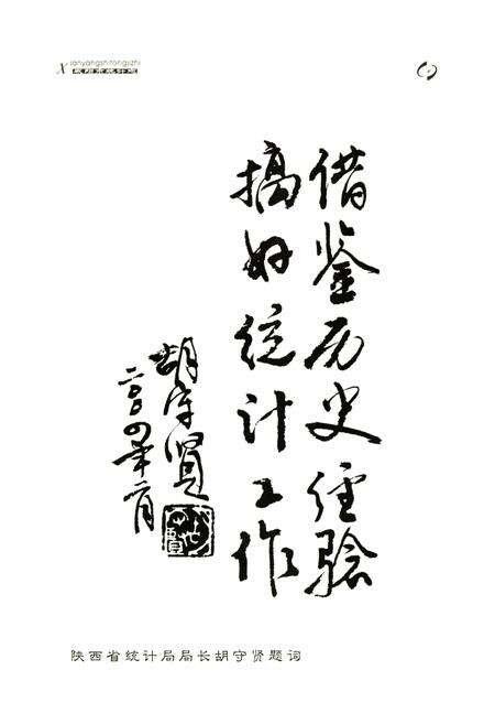 《咸阳市统计志》.pdf电子版_陕西省志预览图4