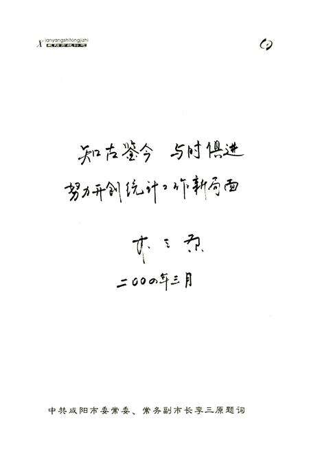 《咸阳市统计志》.pdf电子版_陕西省志预览图5