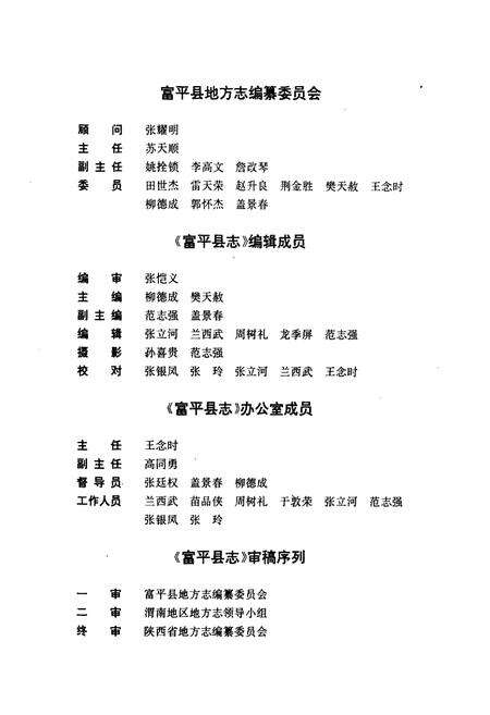 《富平县志》.pdf电子版_陕西省志预览图3