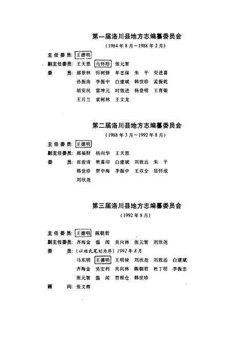 《洛川县志》.pdf电子版_陕西省志预览图2