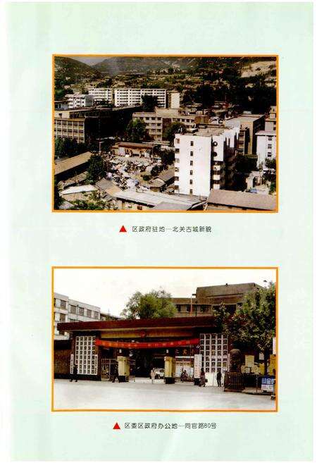 《印台区史志》.pdf电子版_陕西省志预览图4