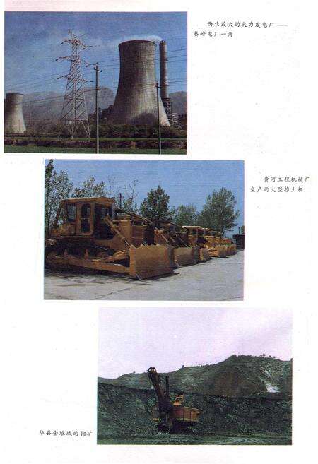 《陕西省渭南地区地理志》.pdf电子版_陕西省志预览图5