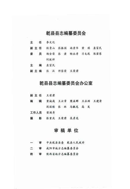 《乾县志》.pdf电子版_陕西省志预览图4