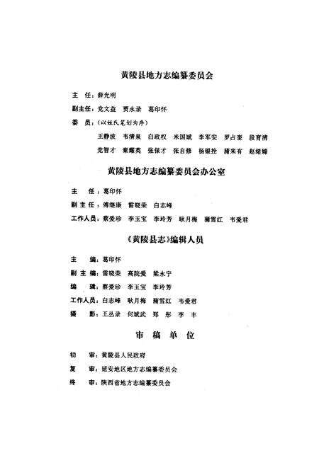 《黄陵县志》.pdf电子版_陕西省志预览图5