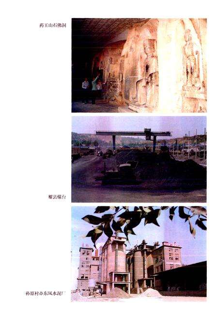 《耀县志》.pdf电子版_陕西省志预览图5