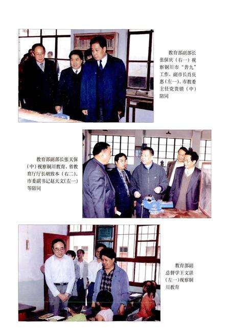 《铜川市教育志》.pdf电子版_陕西省志预览图3