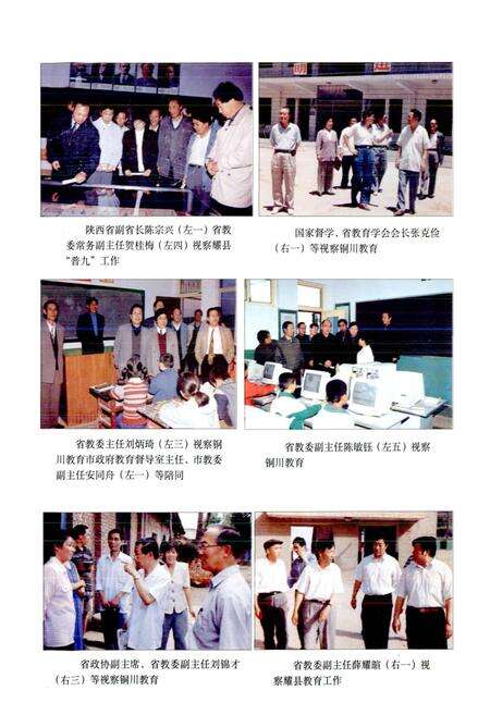 《铜川市教育志》.pdf电子版_陕西省志预览图4