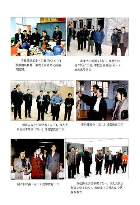 《铜川市教育志》.pdf电子版_陕西省志预览图5