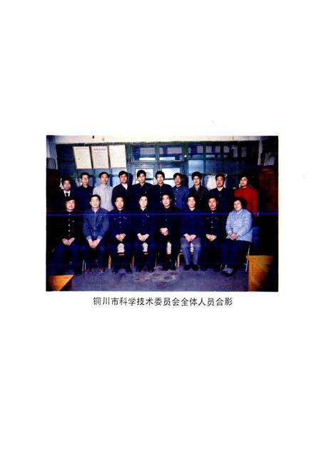 《铜川市科学技术志》.pdf电子版_陕西省志预览图4