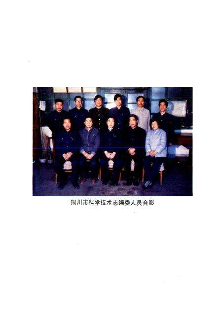 《铜川市科学技术志》.pdf电子版_陕西省志预览图5
