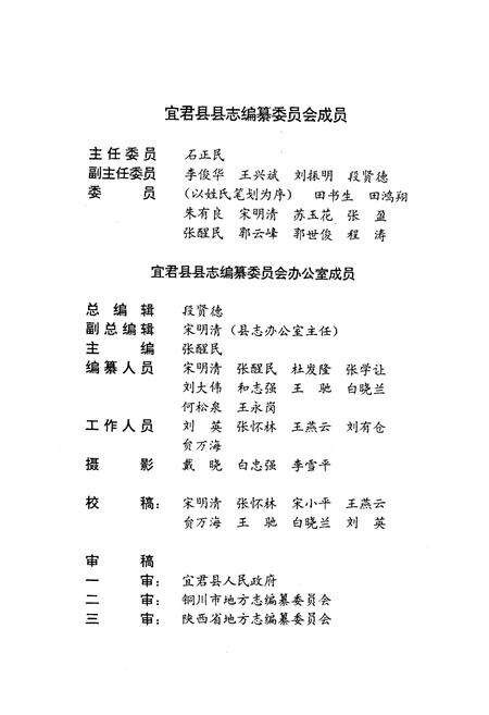 《宜君县志》.pdf电子版_陕西省志预览图2