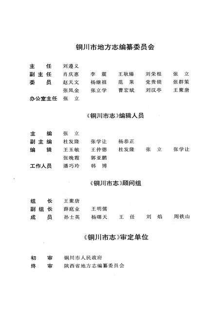 《铜川市志》.pdf电子版_陕西省志预览图3