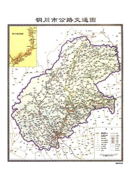 《铜川市公路交通志》.pdf电子版_陕西省志预览图5