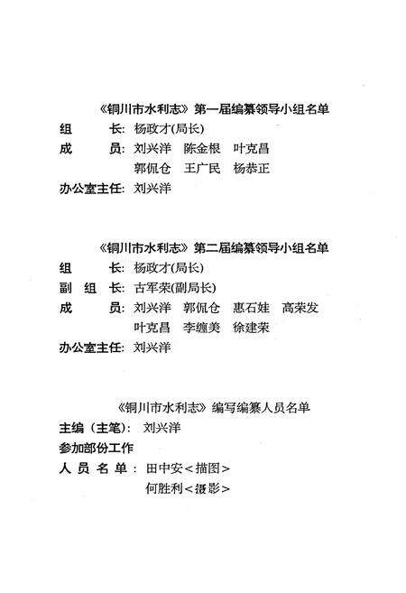 《铜川市水利志》.pdf电子版_陕西省志预览图3