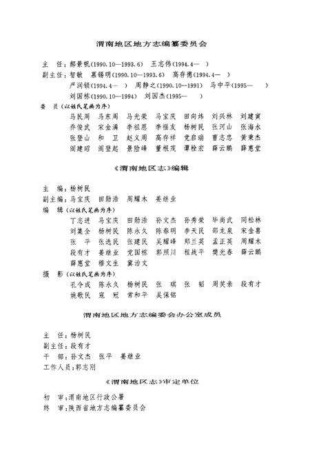 《渭南地区志》.pdf电子版_陕西省志预览图3