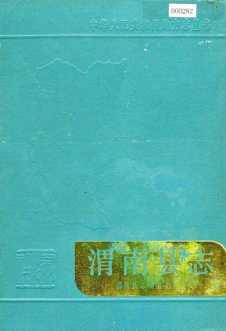 《渭南县志》.pdf电子版_陕西省志缩略图