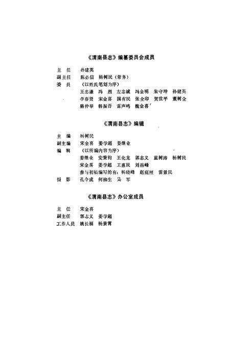 《渭南县志》.pdf电子版_陕西省志预览图3