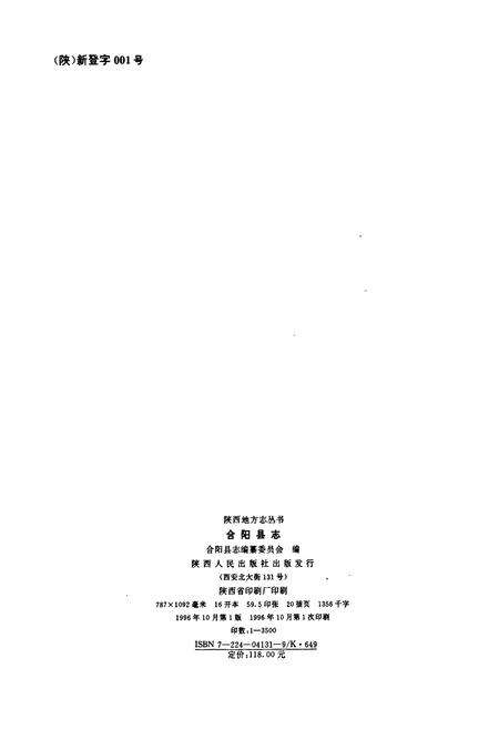 《合阳县志》.pdf电子版_陕西省志预览图2