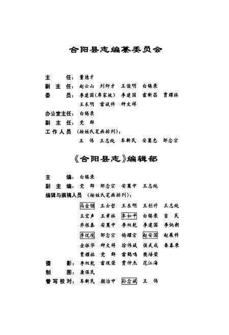 《合阳县志》.pdf电子版_陕西省志预览图3