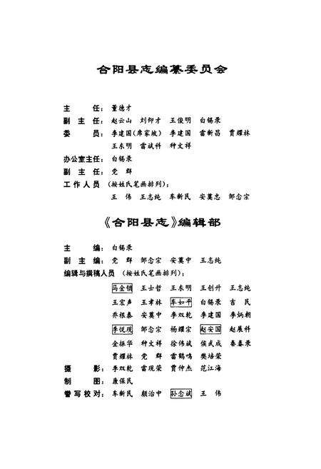 《合阳县志》.pdf电子版_陕西省志预览图4