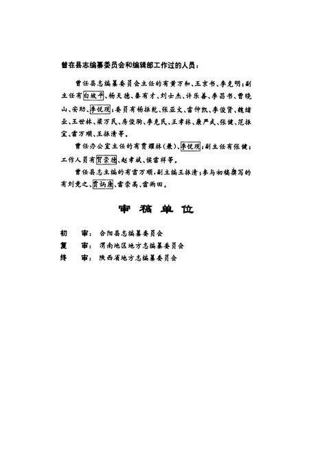 《合阳县志》.pdf电子版_陕西省志预览图5