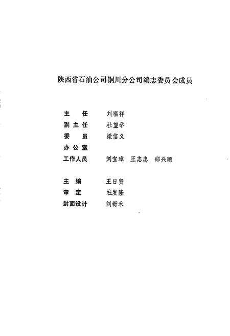《铜川石油商业志》.pdf电子版_陕西省志预览图2