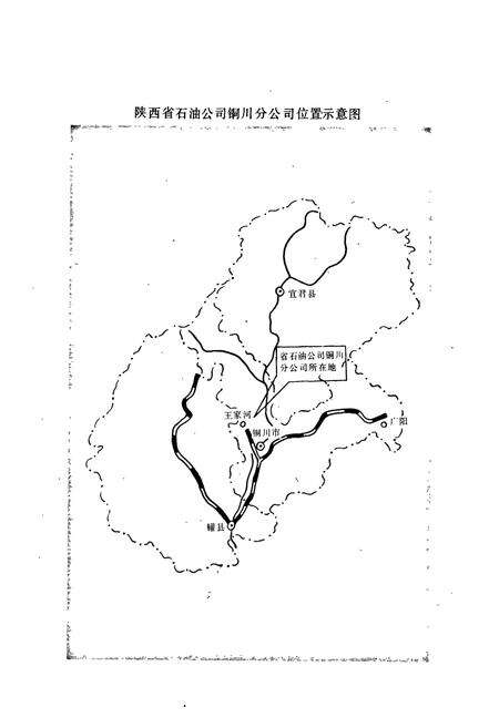 《铜川石油商业志》.pdf电子版_陕西省志预览图3