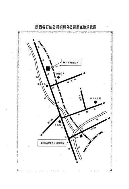 《铜川石油商业志》.pdf电子版_陕西省志预览图4