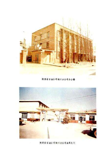 《铜川石油商业志》.pdf电子版_陕西省志预览图5