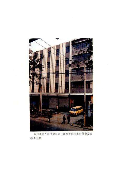 《铜川市外贸志》.pdf电子版_陕西省志预览图2