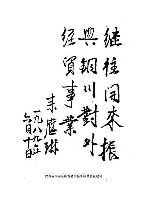 《铜川市外贸志》.pdf电子版_陕西省志预览图5