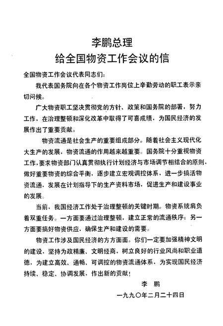 《铜川市物资志》.pdf电子版_陕西省志预览图2