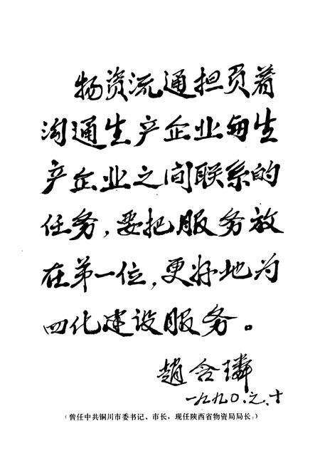 《铜川市物资志》.pdf电子版_陕西省志预览图4