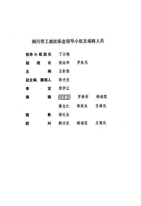 《铜川工商联志》.pdf电子版_陕西省志预览图2