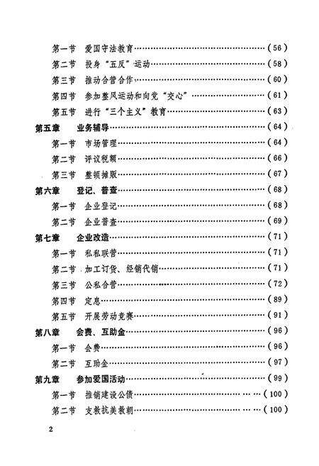 《铜川工商联志》.pdf电子版_陕西省志预览图4