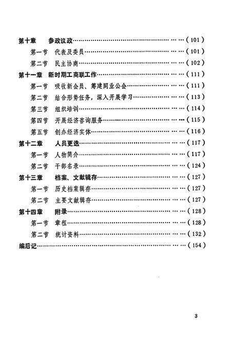 《铜川工商联志》.pdf电子版_陕西省志预览图5