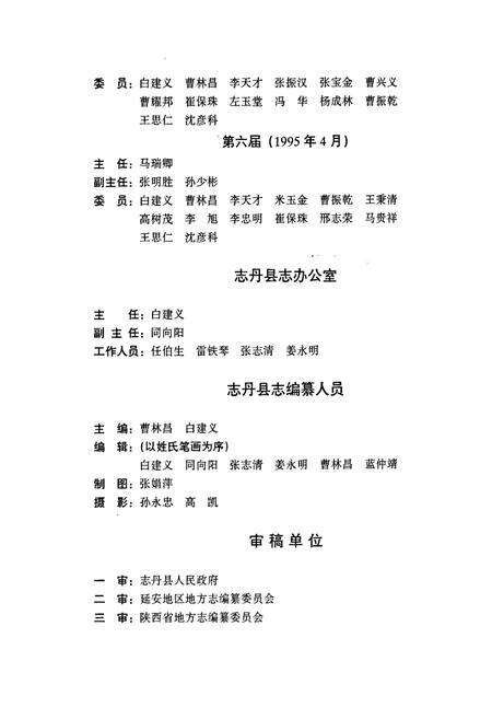 《志丹县志》.pdf电子版_陕西省志预览图3