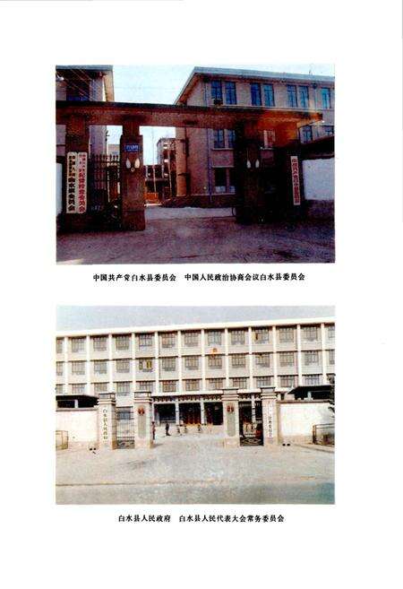 《白水县志》.pdf电子版_陕西省志预览图2